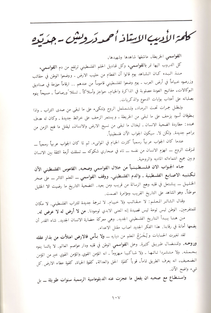 A Booklet on the Shaheed Fahd al-Qawasmi

