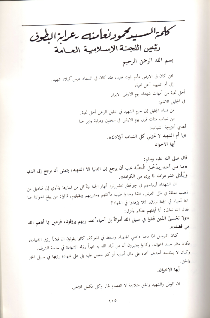 A Booklet on the Shaheed Fahd al-Qawasmi

