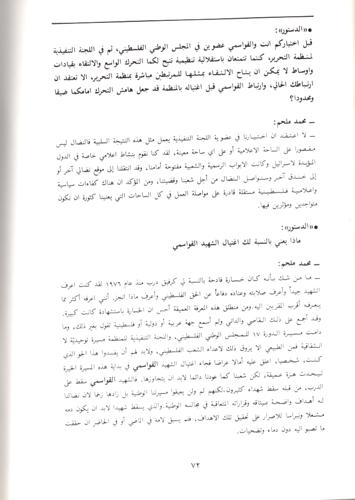 A Booklet on the Shaheed Fahd al-Qawasmi

