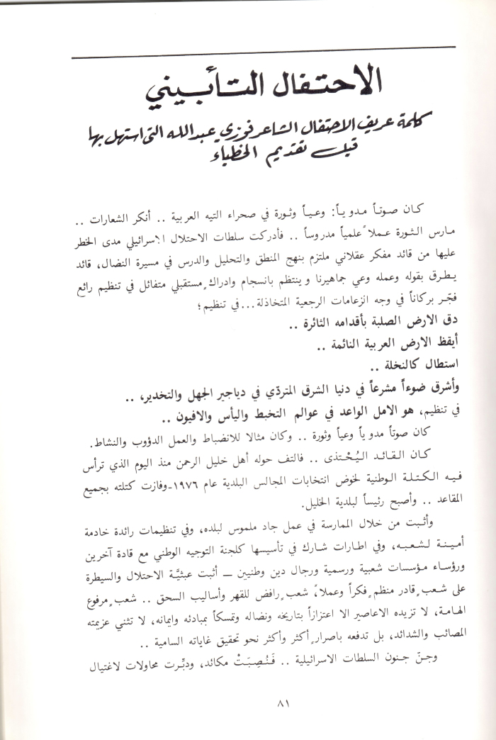 A Booklet on the Shaheed Fahd al-Qawasmi

