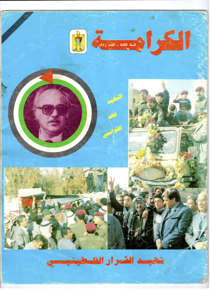 مجلة عن الشهيد فهد قواسمي 
