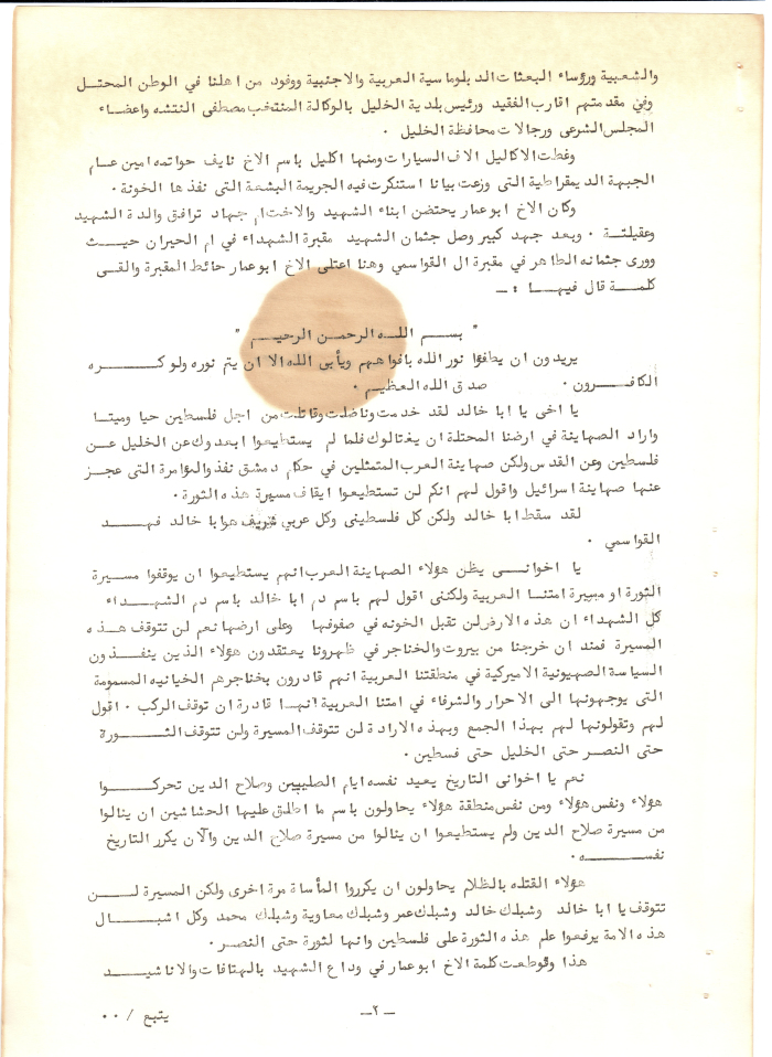 A Daily Newsletter on the Shaheed Fahd al-Qawasmi

