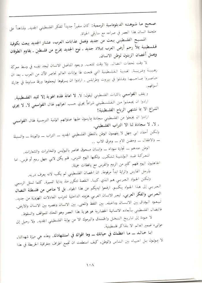 A Booklet on the Shaheed Fahd al-Qawasmi

