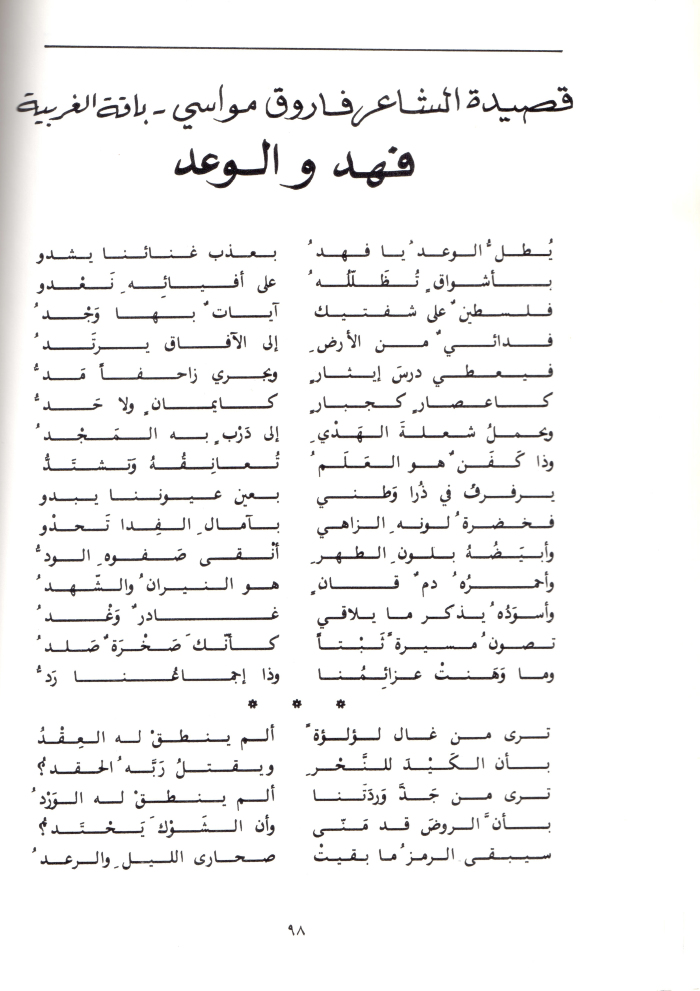 A Booklet on the Shaheed Fahd al-Qawasmi

