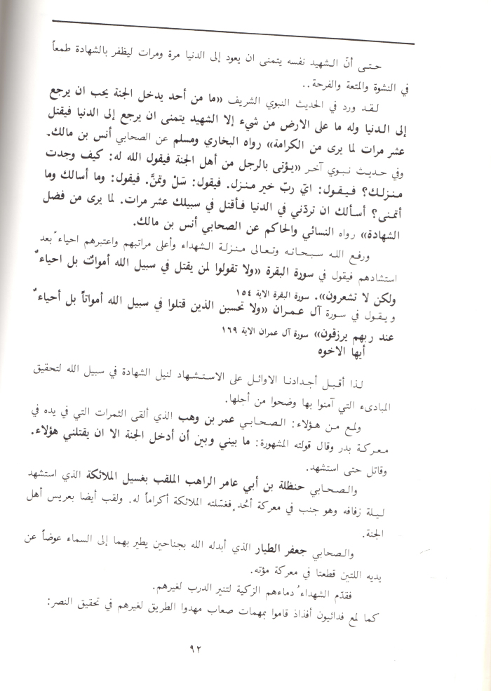A Booklet on the Shaheed Fahd al-Qawasmi

