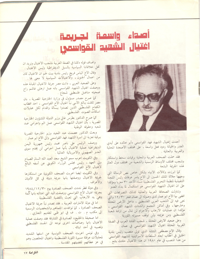 مجلة عن الشهيد فهد قواسمي 