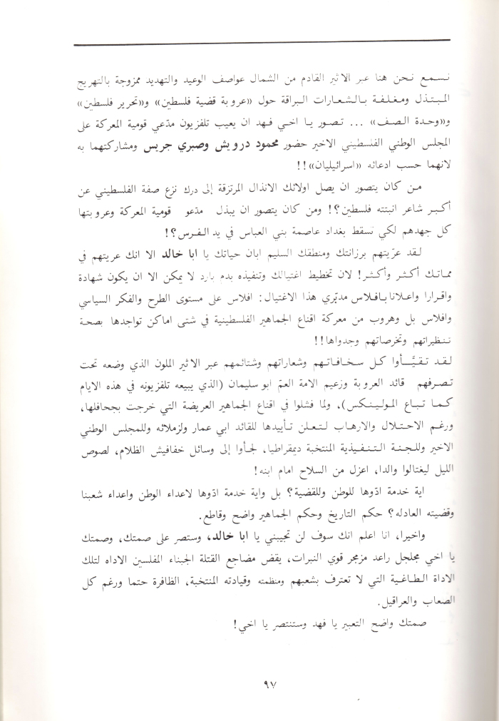 A Booklet on the Shaheed Fahd al-Qawasmi

