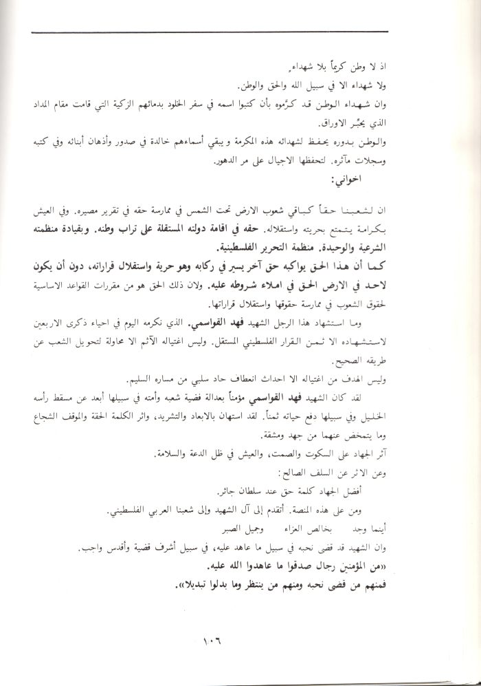 A Booklet on the Shaheed Fahd al-Qawasmi

