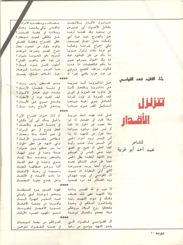 مجلة عن الشهيد فهد قواسمي 