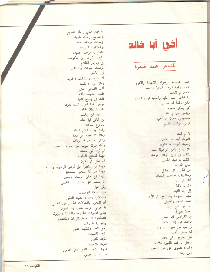 مجلة عن الشهيد فهد قواسمي 
