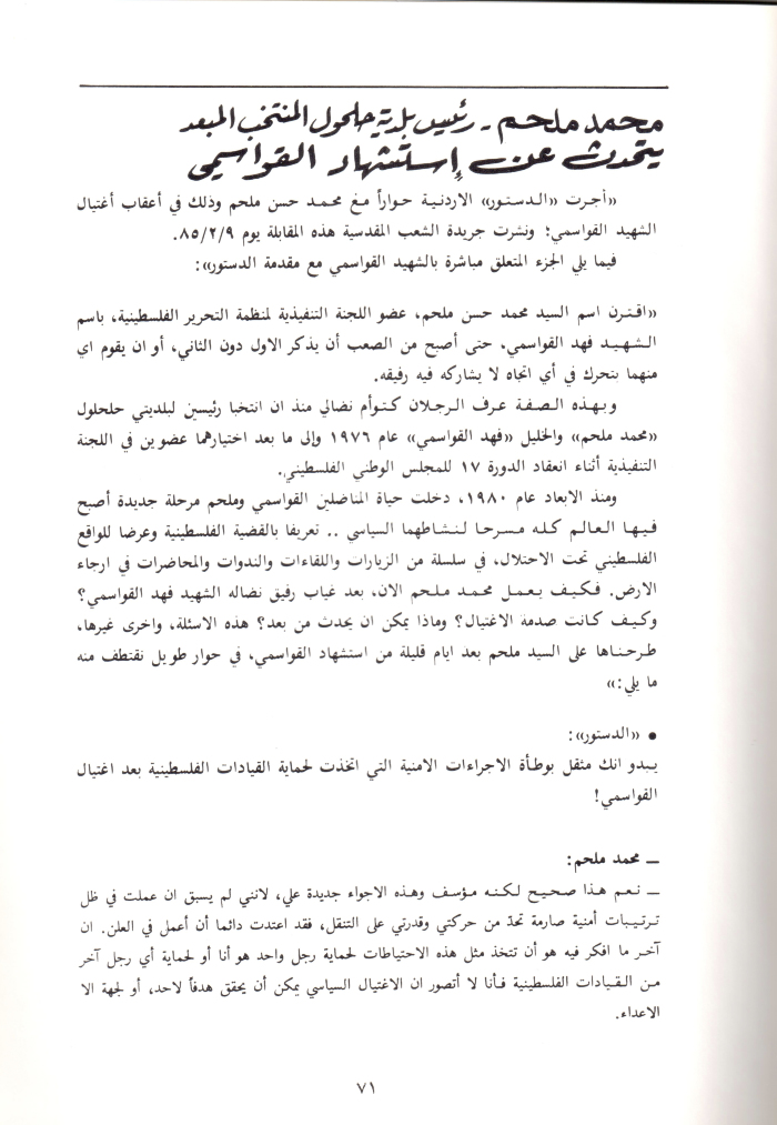 A Booklet on the Shaheed Fahd al-Qawasmi

