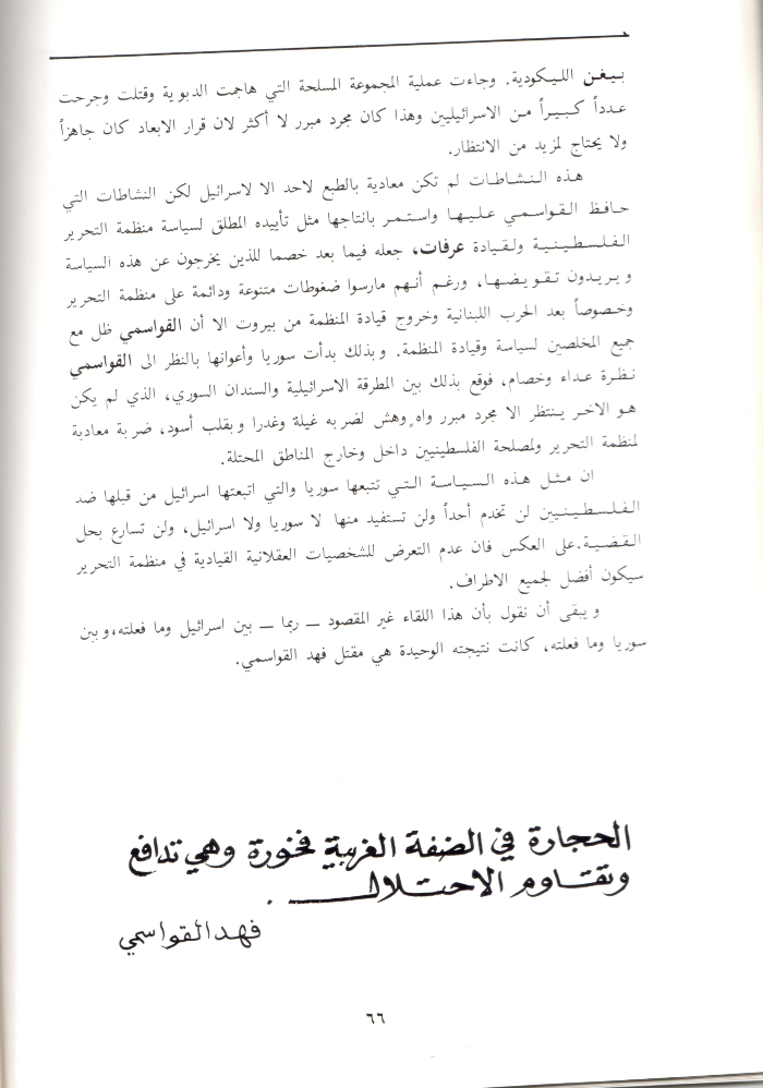 A Booklet on the Shaheed Fahd al-Qawasmi

