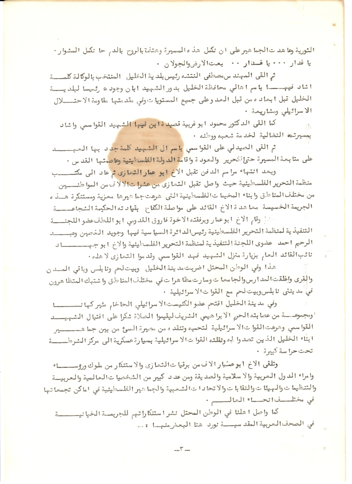 A Daily Newsletter on the Shaheed Fahd al-Qawasmi

