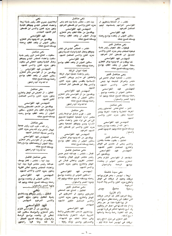 A Daily Newsletter on the Shaheed Fahd al-Qawasmi

