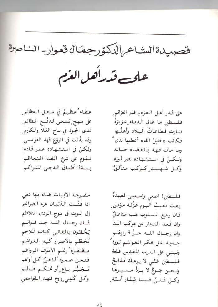 A Booklet on the Shaheed Fahd al-Qawasmi

