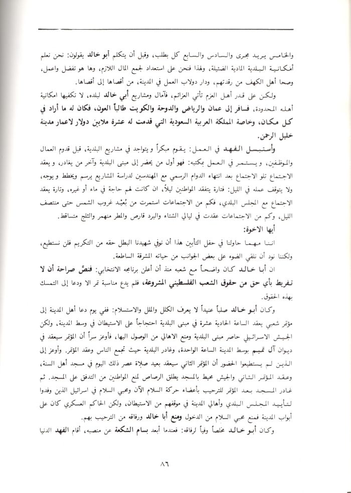 A Booklet on the Shaheed Fahd al-Qawasmi

