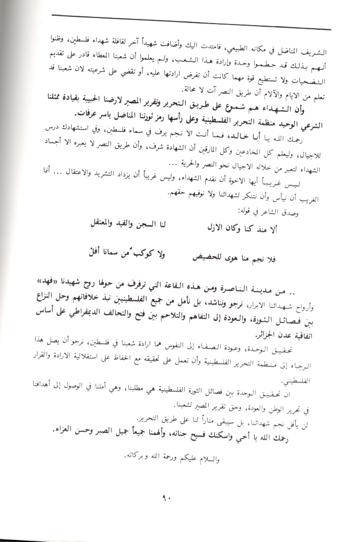 A Booklet on the Shaheed Fahd al-Qawasmi

