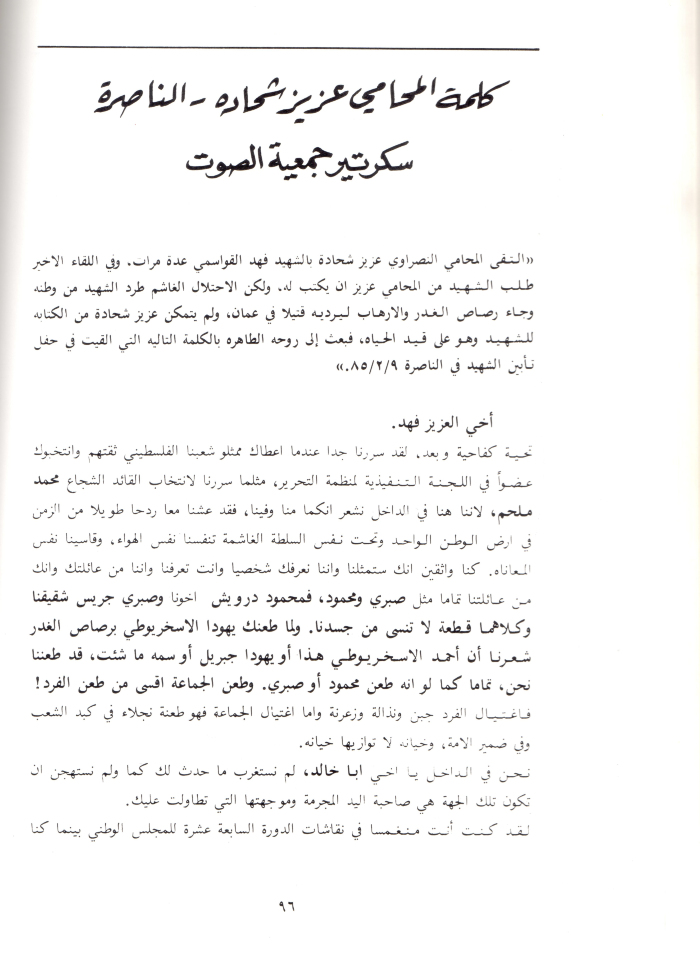 A Booklet on the Shaheed Fahd al-Qawasmi

