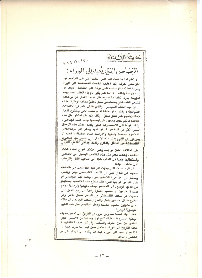 A Daily Newsletter on the Shaheed Fahd al-Qawasmi

