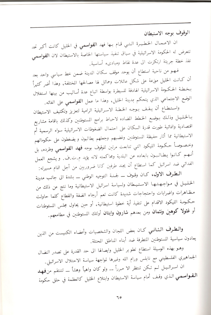 A Booklet on the Shaheed Fahd al-Qawasmi

