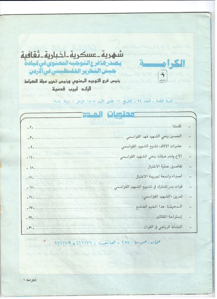 مجلة عن الشهيد فهد قواسمي 