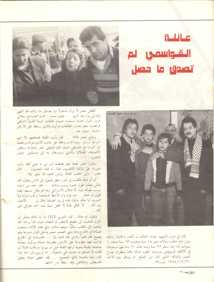 مجلة عن الشهيد فهد قواسمي 