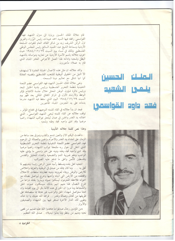 مجلة عن الشهيد فهد قواسمي 