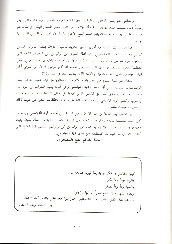 A Booklet on the Shaheed Fahd al-Qawasmi

