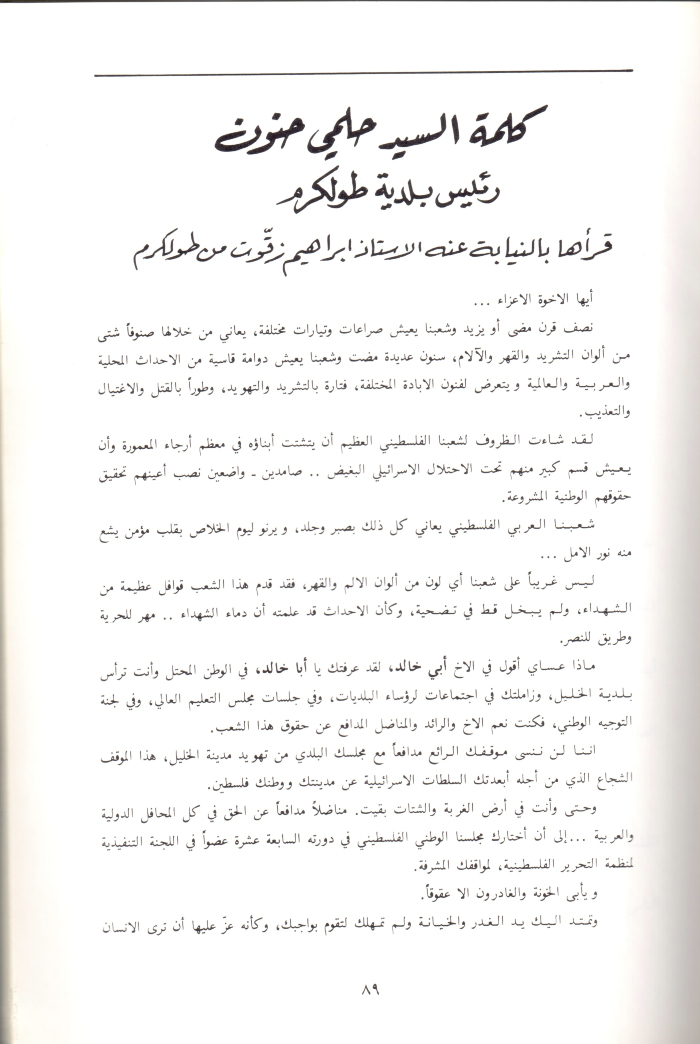 A Booklet on the Shaheed Fahd al-Qawasmi

