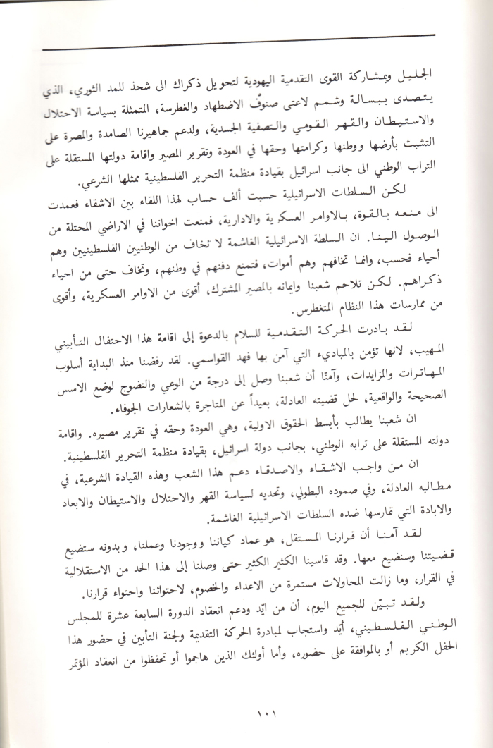 A Booklet on the Shaheed Fahd al-Qawasmi

