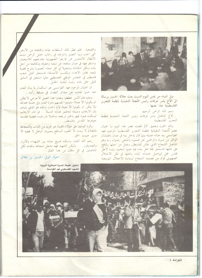مجلة عن الشهيد فهد قواسمي 