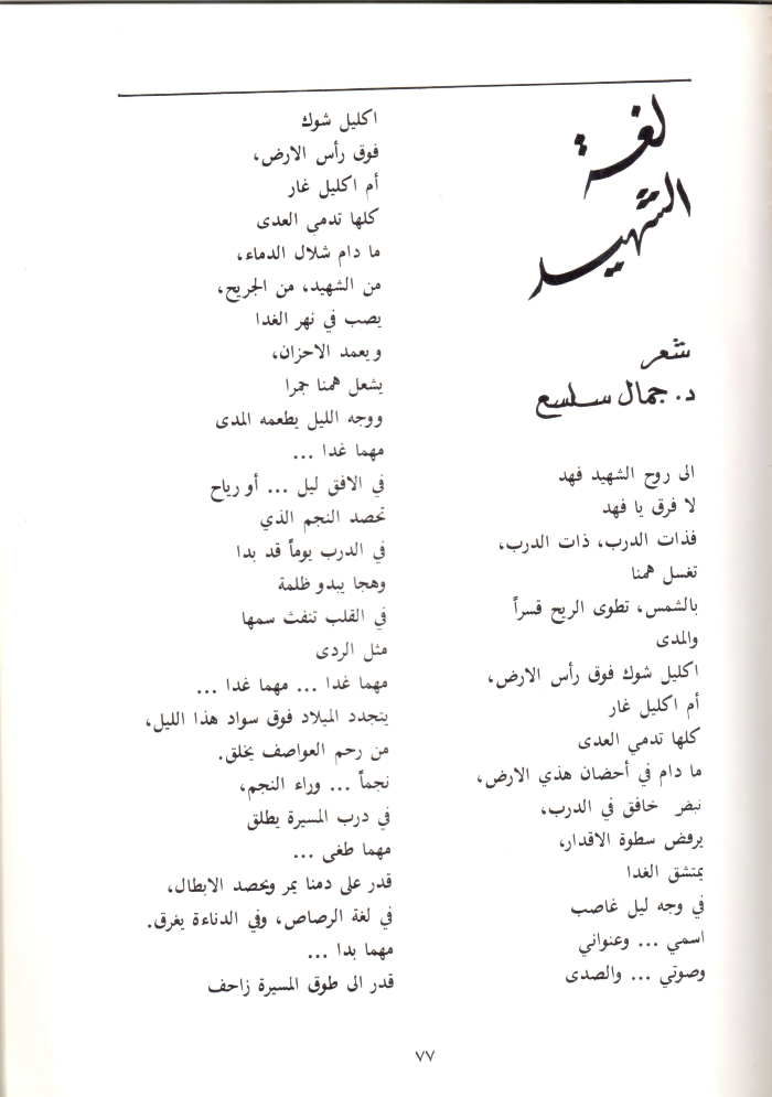 A Booklet on the Shaheed Fahd al-Qawasmi

