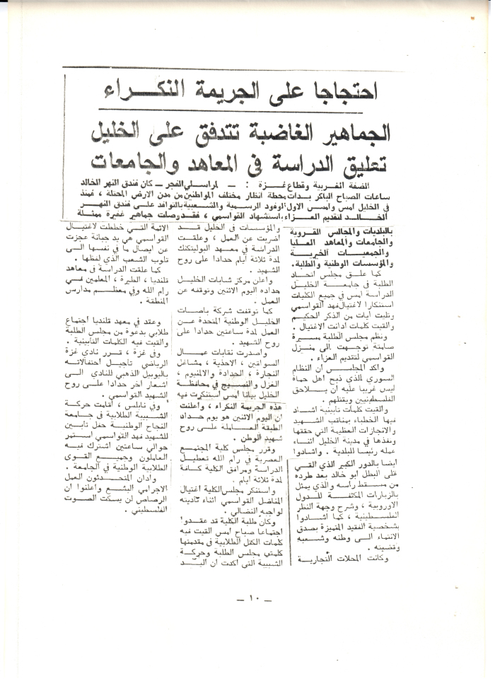 A Daily Newsletter on the Shaheed Fahd al-Qawasmi

