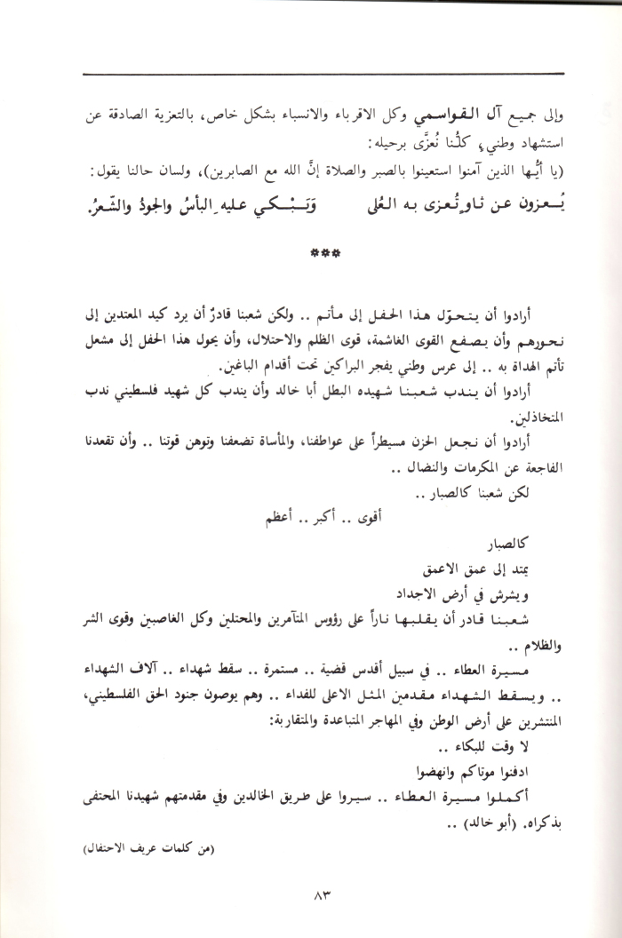 A Booklet on the Shaheed Fahd al-Qawasmi

