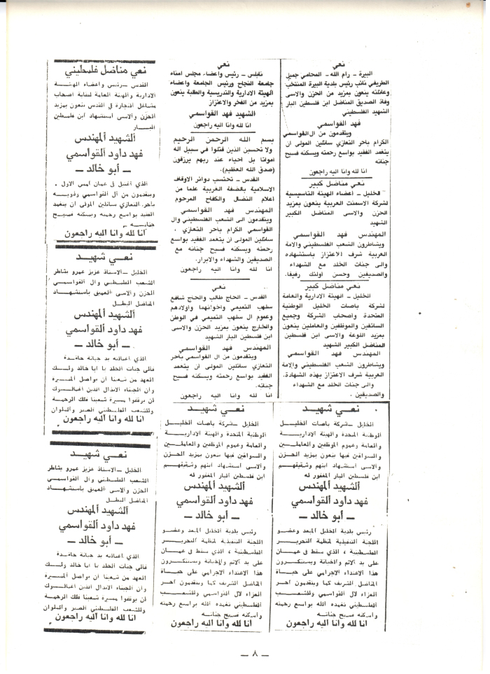 A Daily Newsletter on the Shaheed Fahd al-Qawasmi

