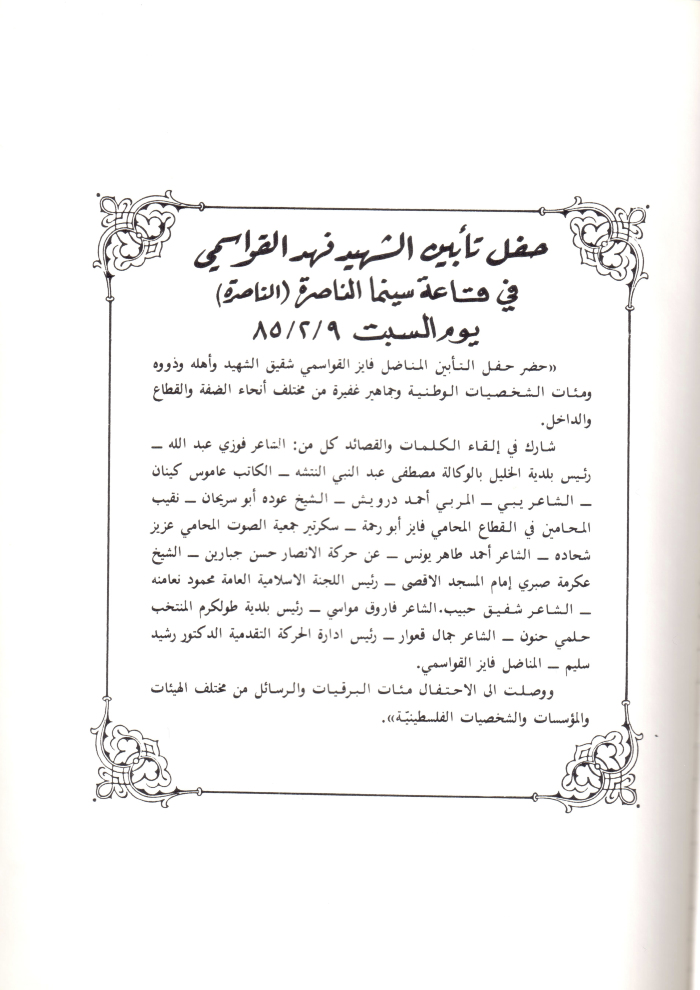 A Booklet on the Shaheed Fahd al-Qawasmi

