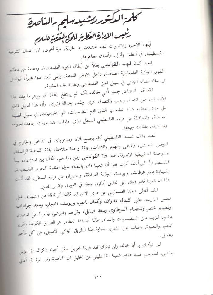 A Booklet on the Shaheed Fahd al-Qawasmi

