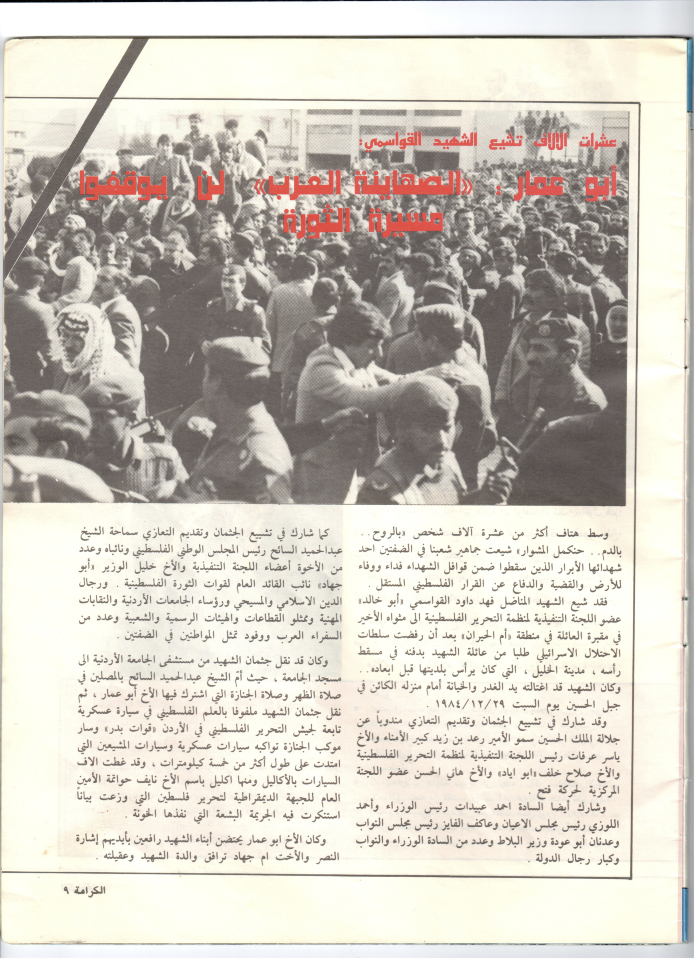 مجلة عن الشهيد فهد قواسمي 