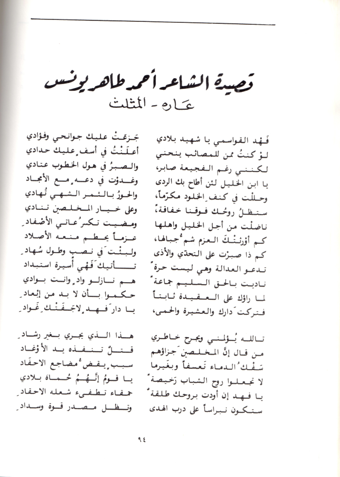 A Booklet on the Shaheed Fahd al-Qawasmi


