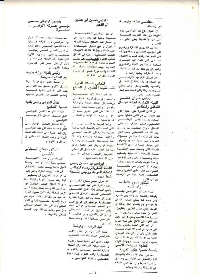 A Daily Newsletter on the Shaheed Fahd al-Qawasmi

