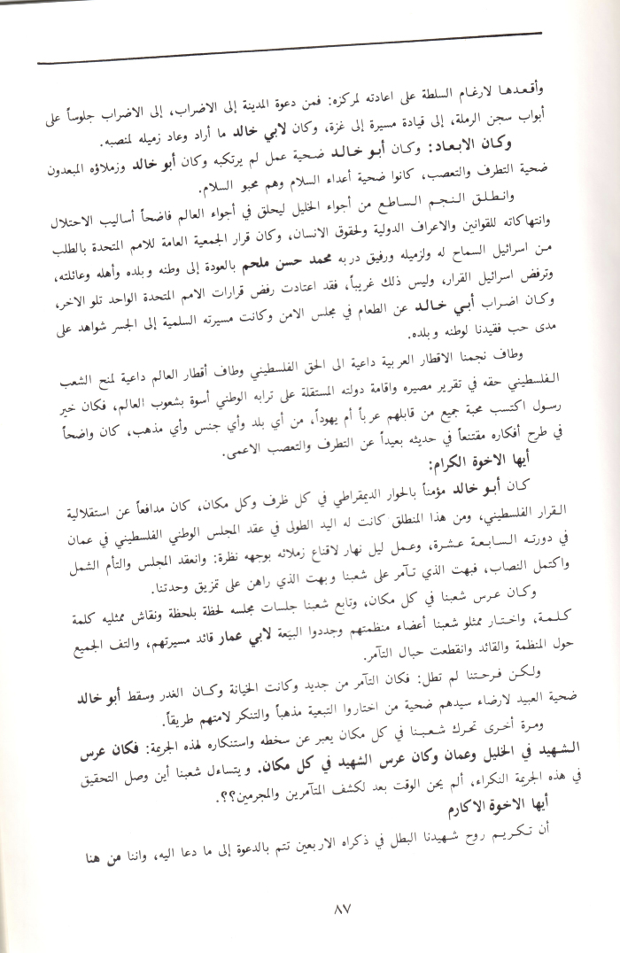 A Booklet on the Shaheed Fahd al-Qawasmi


