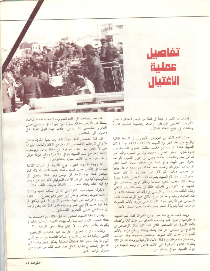مجلة عن الشهيد فهد قواسمي 