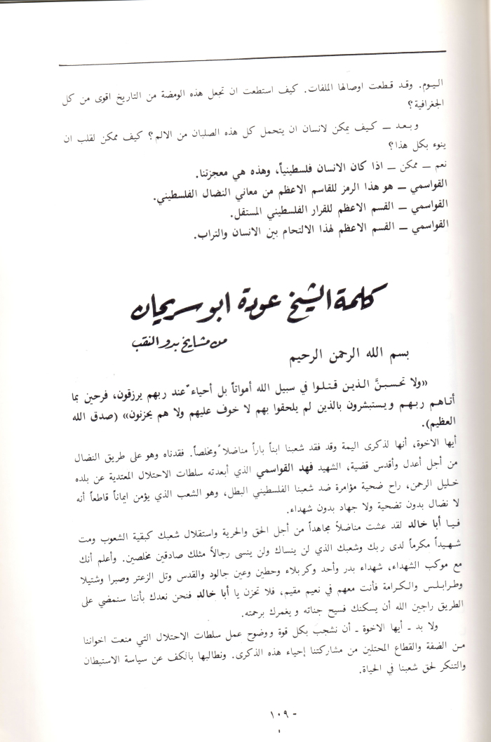 A Booklet on the Shaheed Fahd al-Qawasmi

