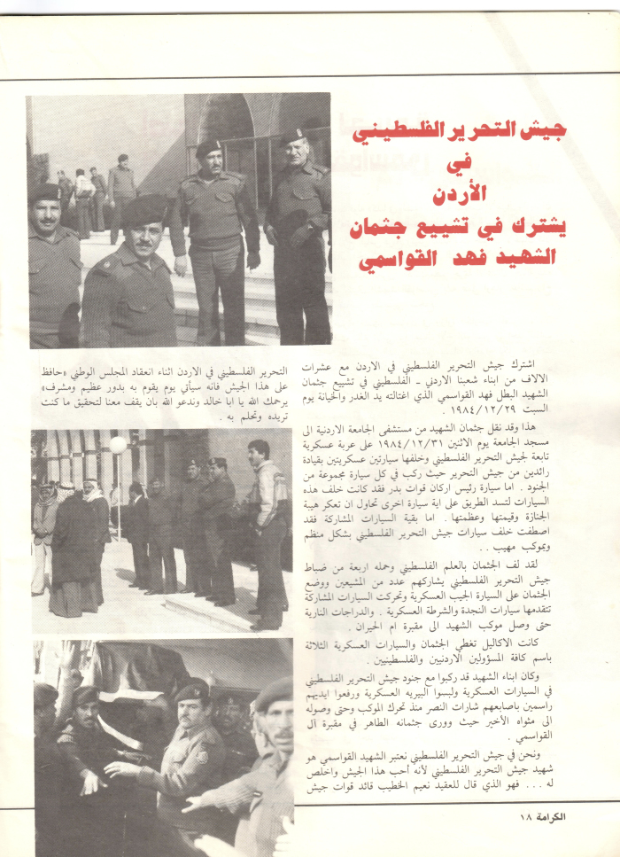 مجلة عن الشهيد فهد قواسمي 
