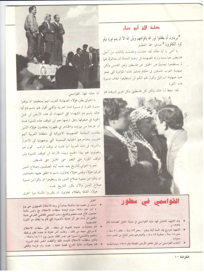 مجلة عن الشهيد فهد قواسمي 