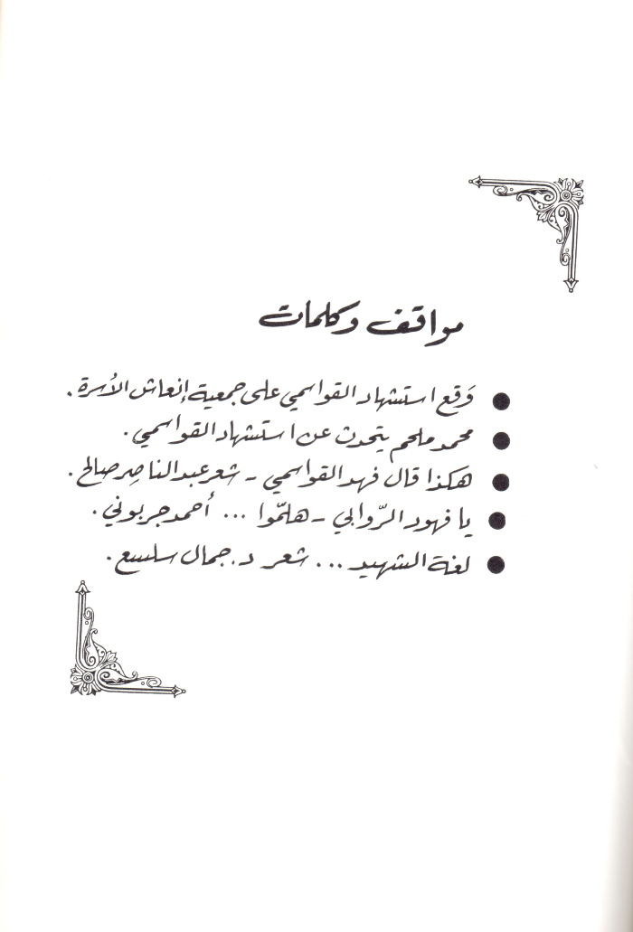 A Booklet on the Shaheed Fahd al-Qawasmi

