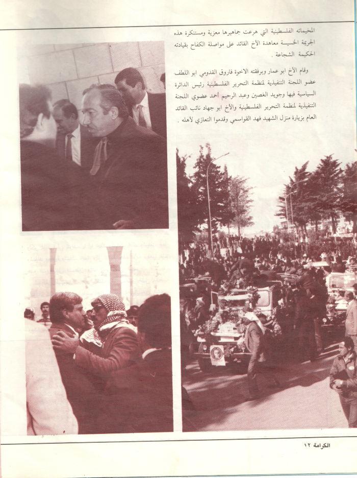 مجلة عن الشهيد فهد قواسمي 