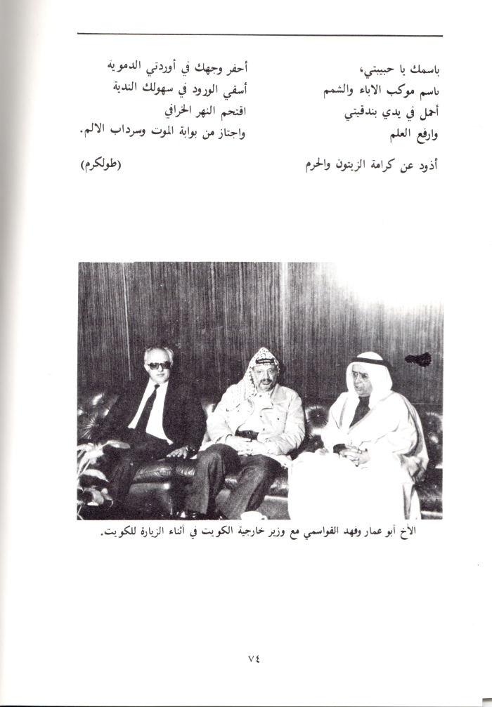 A Booklet on the Shaheed Fahd al-Qawasmi

