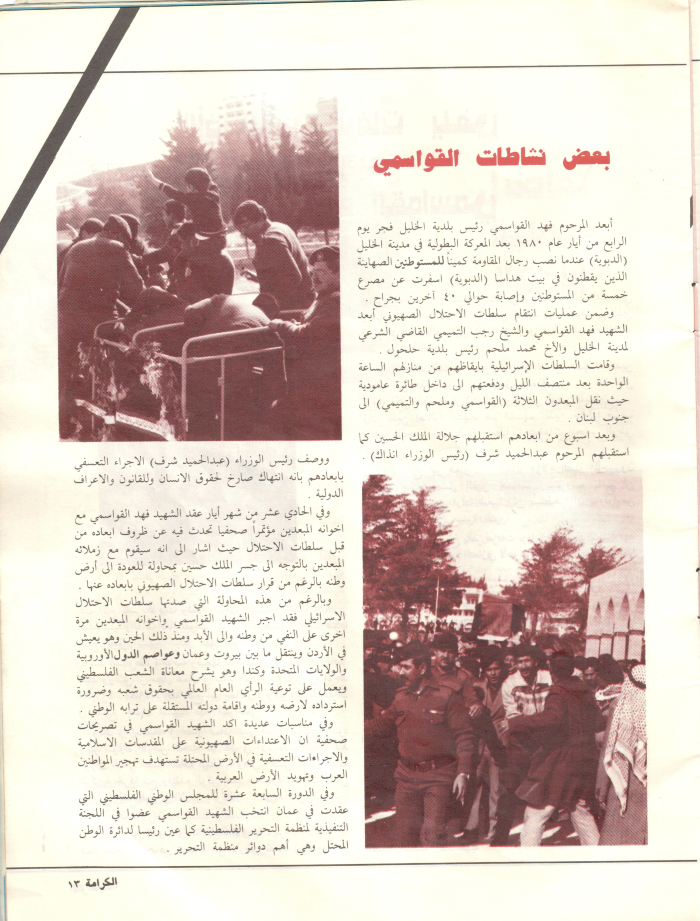 مجلة عن الشهيد فهد قواسمي 