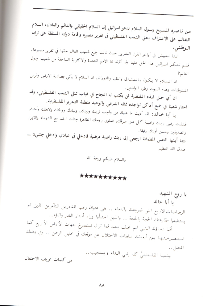 A Booklet on the Shaheed Fahd al-Qawasmi

